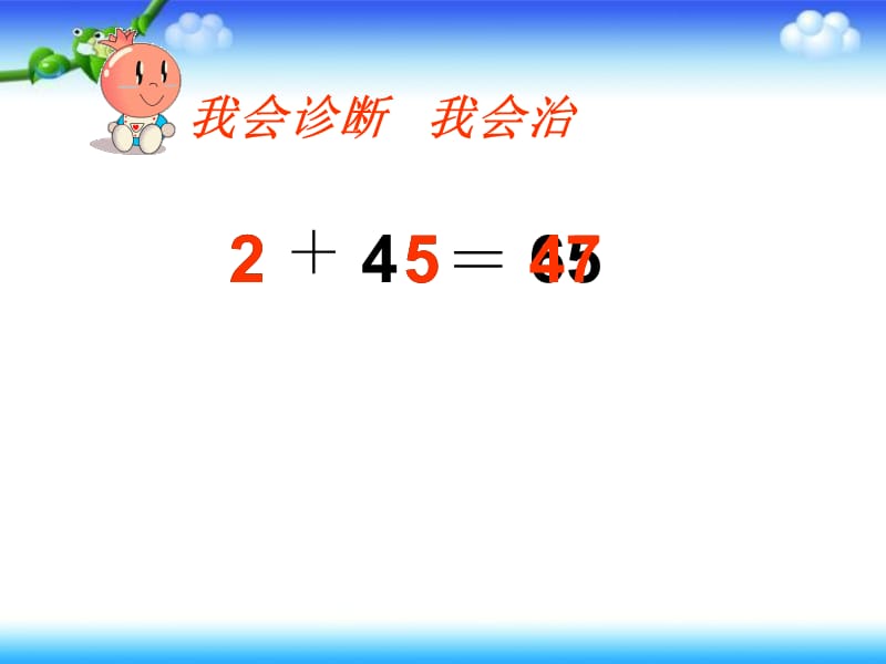 一年级下册数学课件－总复习 100以内的加减法（一） ｜苏教版（2018秋） (共16张PPT).ppt_第2页