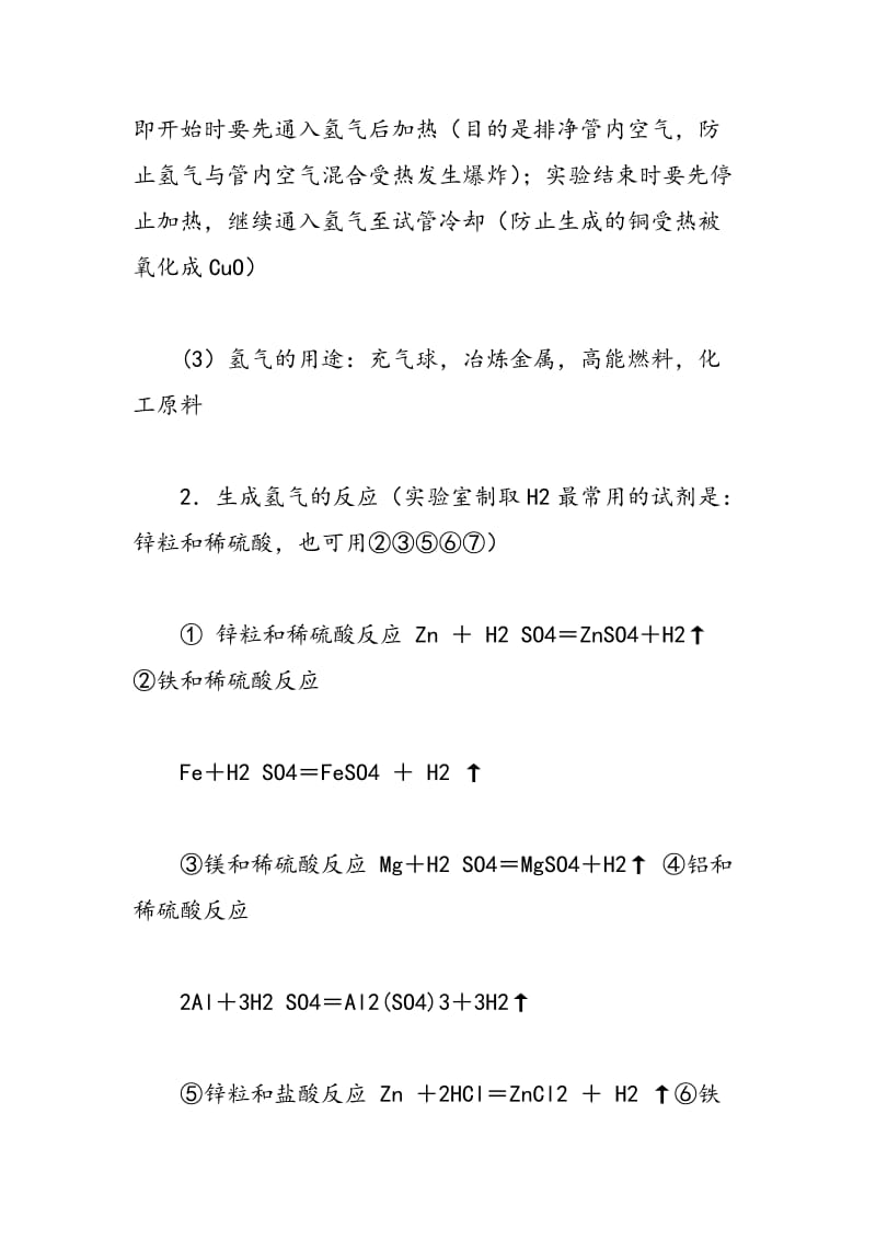 化学会考知识点总结之氢气的性质和用途.doc_第2页