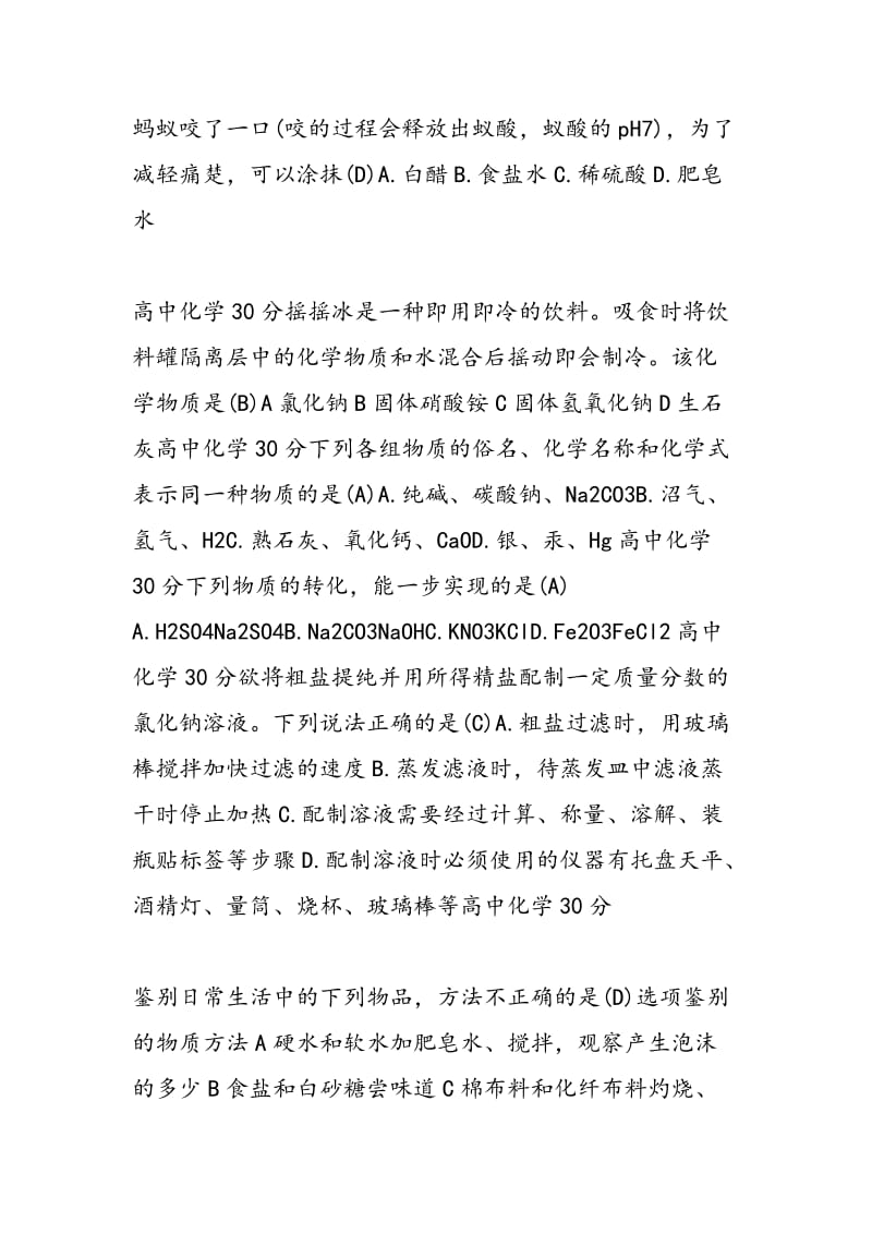 化学常识：化学问答百科知识.doc_第2页