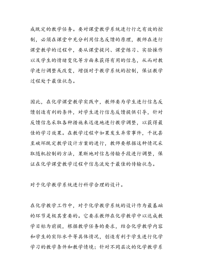 基于中学化学课堂教学机智的探究性分析.doc_第3页