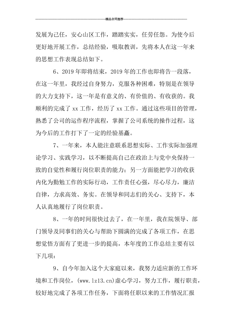 实习总结开头语.doc_第2页