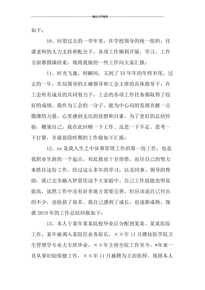 实习总结开头语.doc_第3页