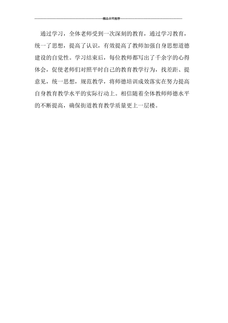 寒假师德学习总结400字.doc_第2页