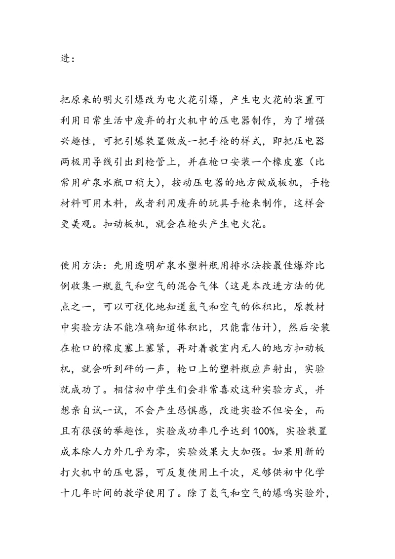 对可燃性气体爆鸣及可燃粉尘爆炸实验的改进.doc_第2页