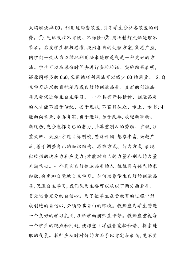 在化学教学中培养学生自主学习能力的探索.doc_第3页