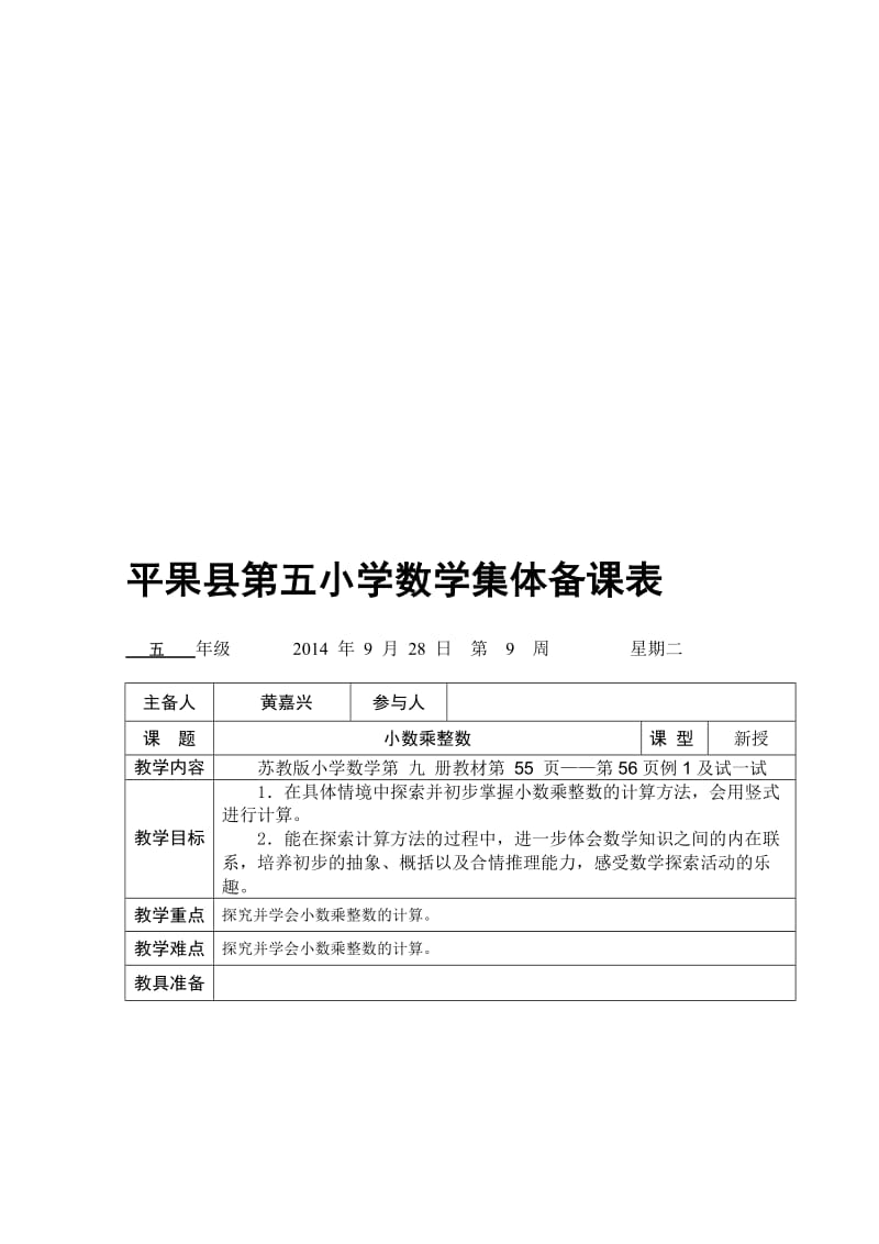 《小数乘整数》教学设计.doc_第1页