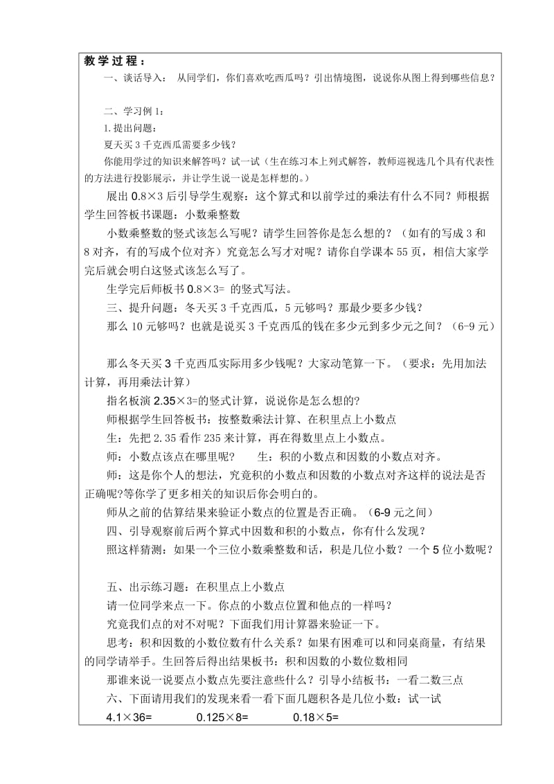 《小数乘整数》教学设计.doc_第2页