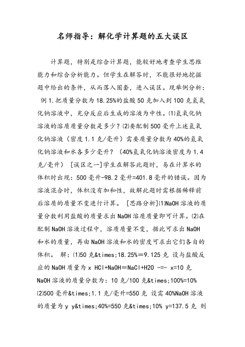 名师指导：解化学计算题的五大误区.doc_第1页