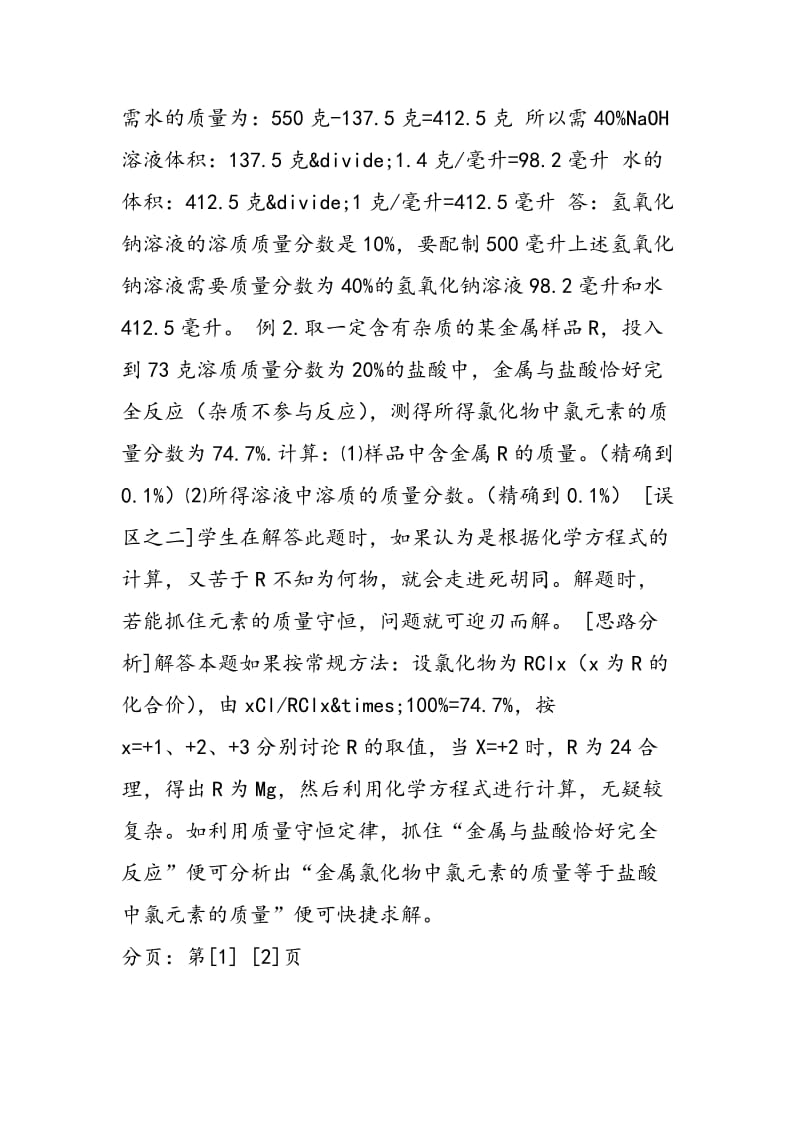 名师指导：解化学计算题的五大误区.doc_第2页