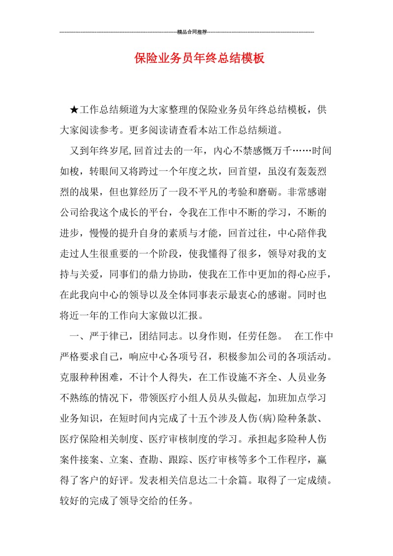 保险业务员年终总结模板.doc_第1页