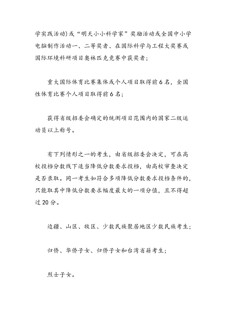 北京等11省市公布2018高考加分政策，史上最严！.doc_第3页