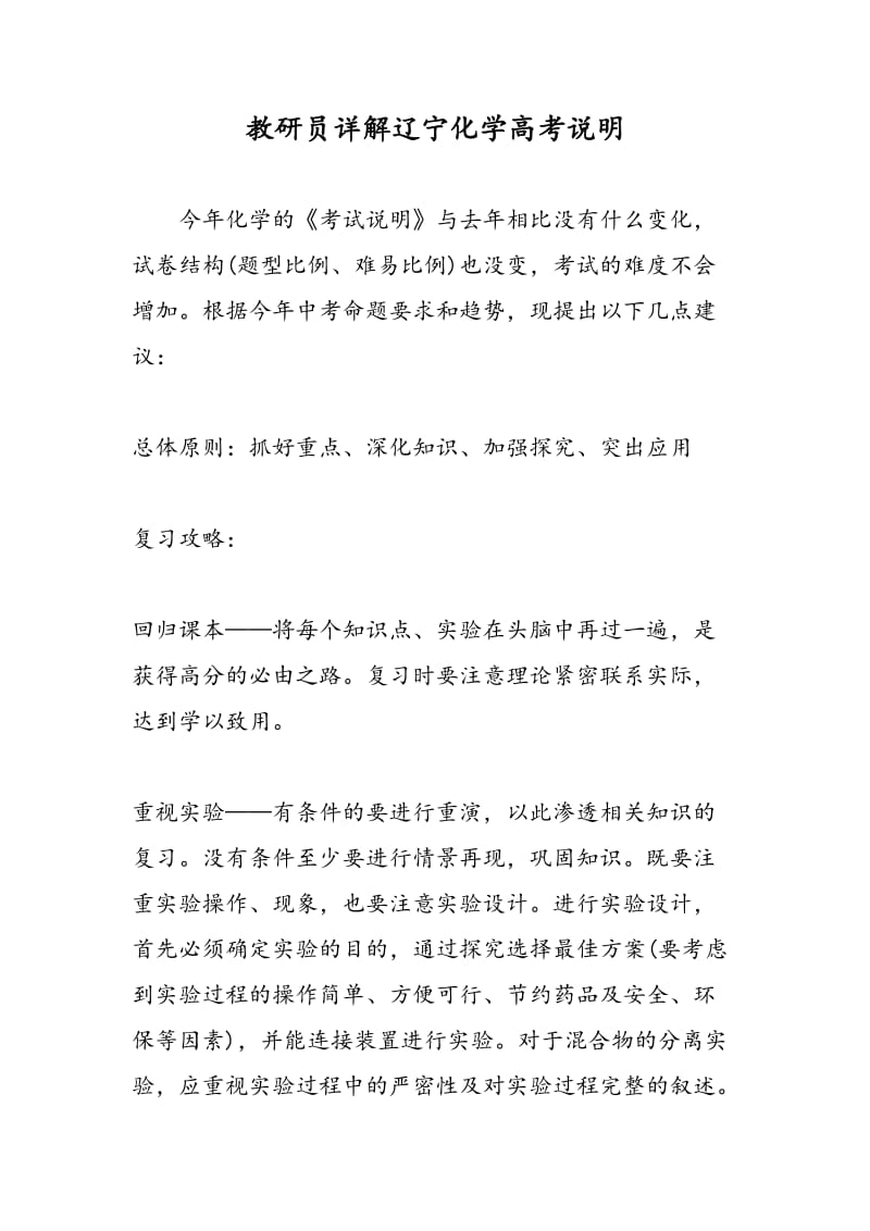 教研员详解辽宁化学高考说明.doc_第1页