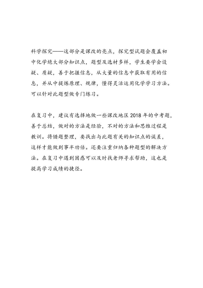 教研员详解辽宁化学高考说明.doc_第2页