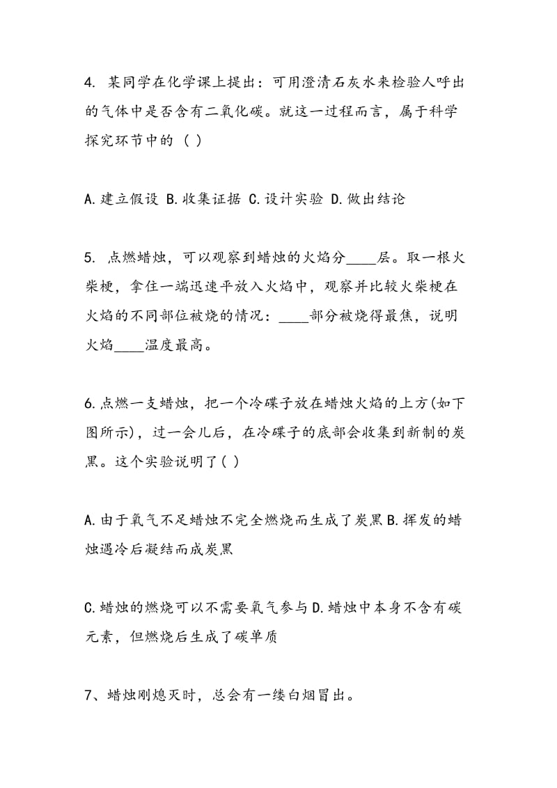 化学是一门以实验为基础的科学导学案（对蜡烛及其燃烧的探究）.doc_第2页