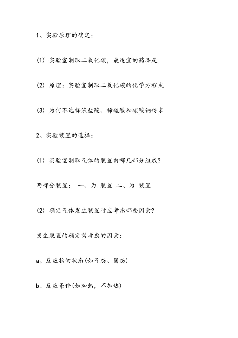 教案 化学二氧化碳制取的研究.doc_第2页