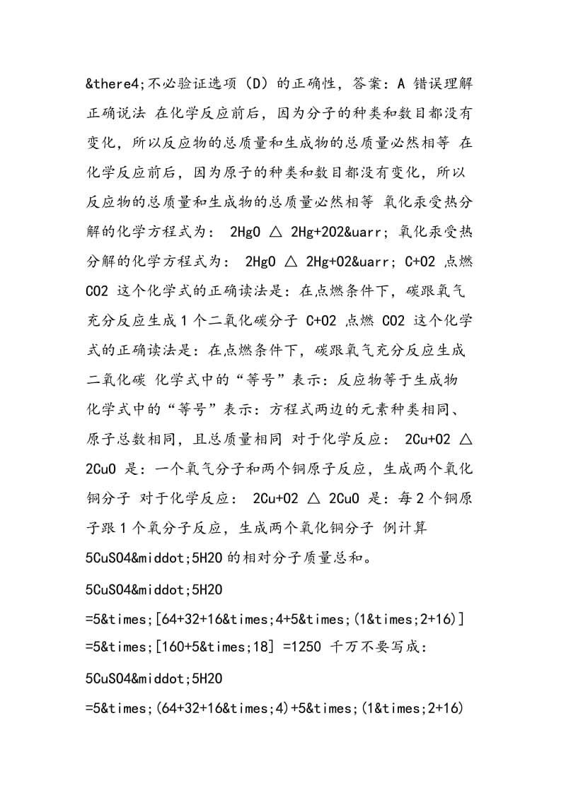 初中化学方程式知识点总结.doc_第2页