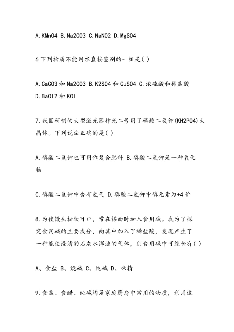 初三化学下册试题：第十一单元测试题.doc_第3页