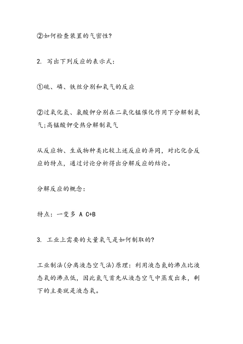 制取氧气第二课时导学案.doc_第2页