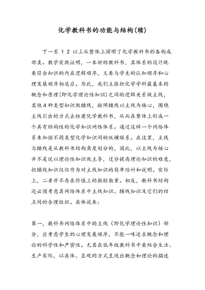 化学教科书的功能与结构(续).doc