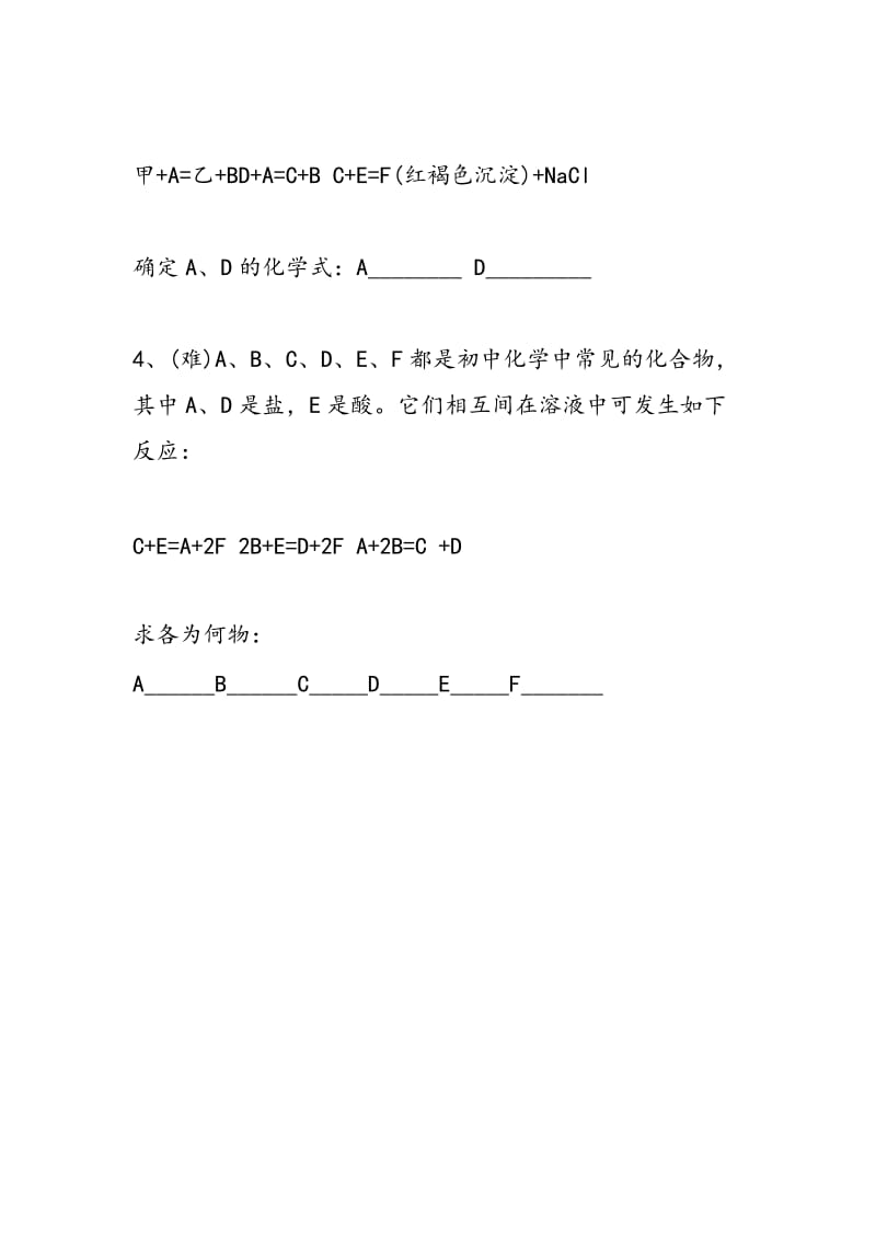 初三化学练习题列式推断题.doc_第2页