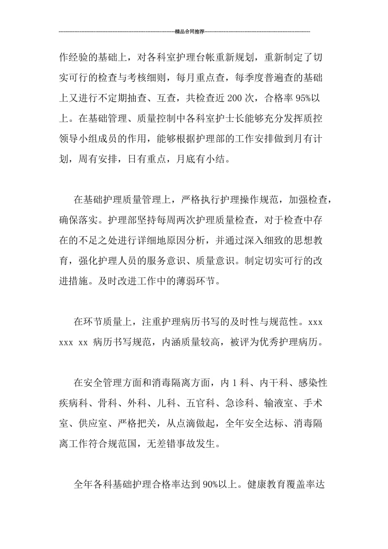 医院护理年终总结报告范文.doc_第2页