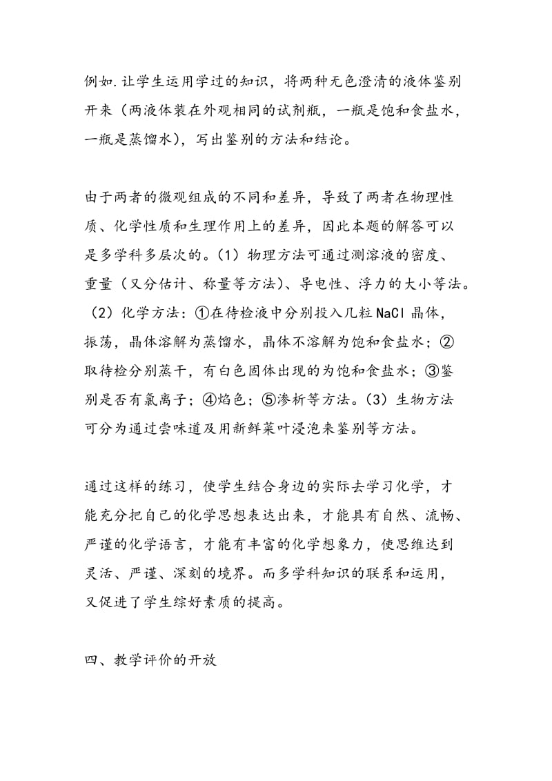 开放式教学是培养学生创新思维的重要途径.doc_第2页