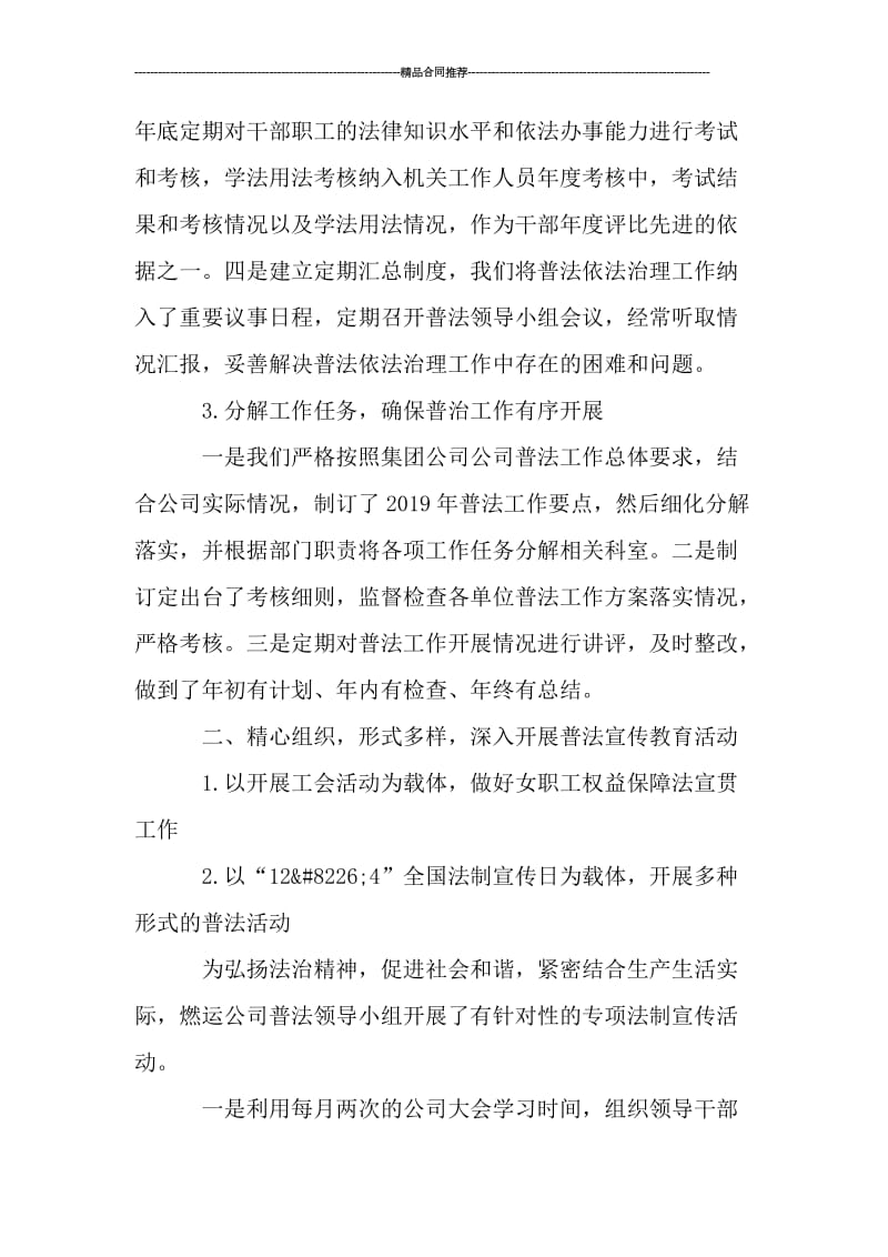 企业单位六五普法工作总结范文_工作总结.doc_第2页