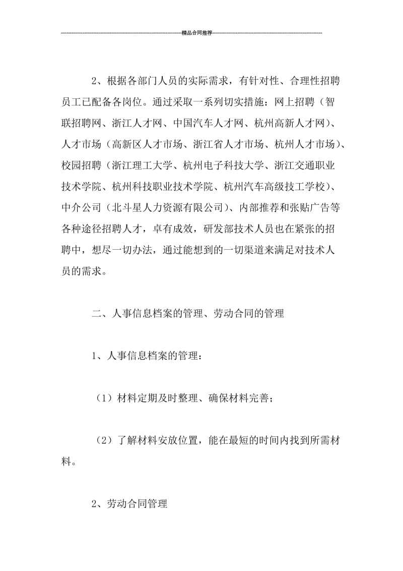 单位人事个人年底工作总结.doc_第2页