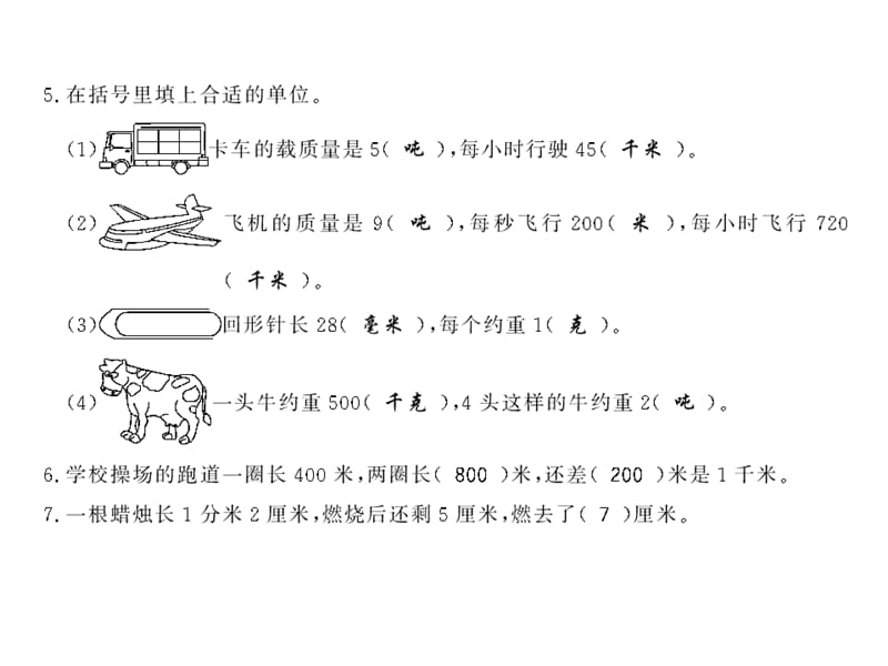 三年级上册数学课件-第三单元综合测评卷∣人教新课标（2018秋） (共9张PPT).ppt_第2页