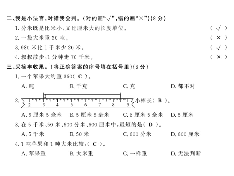 三年级上册数学课件-第三单元综合测评卷∣人教新课标（2018秋） (共9张PPT).ppt_第3页