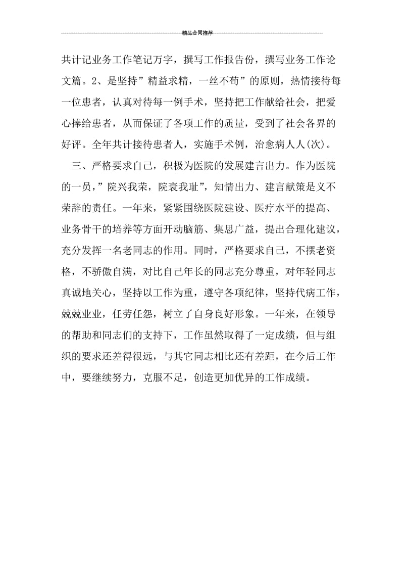 医院主治医师年度考核个人总结报告.doc_第2页