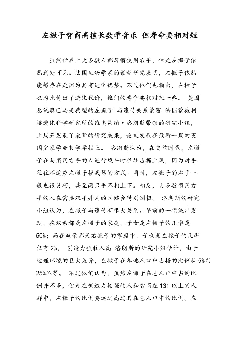 左撇子智商高擅长数学音乐 但寿命要相对短.doc_第1页