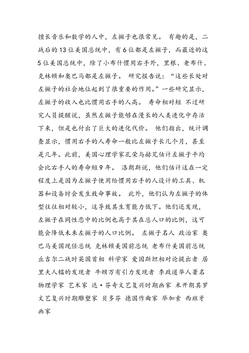 左撇子智商高擅长数学音乐 但寿命要相对短.doc_第2页