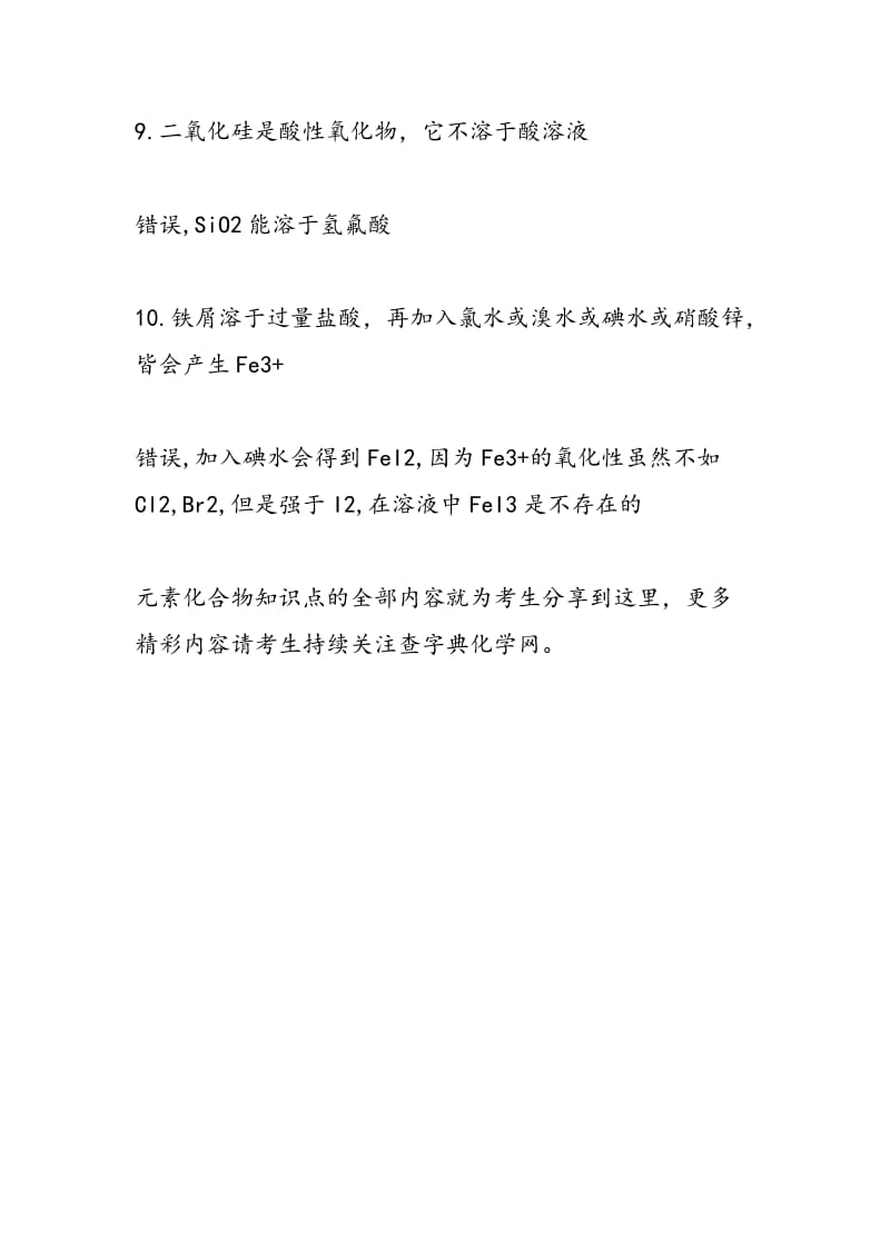 名师解析高考化学一轮复习元素化合物知识点.doc_第3页