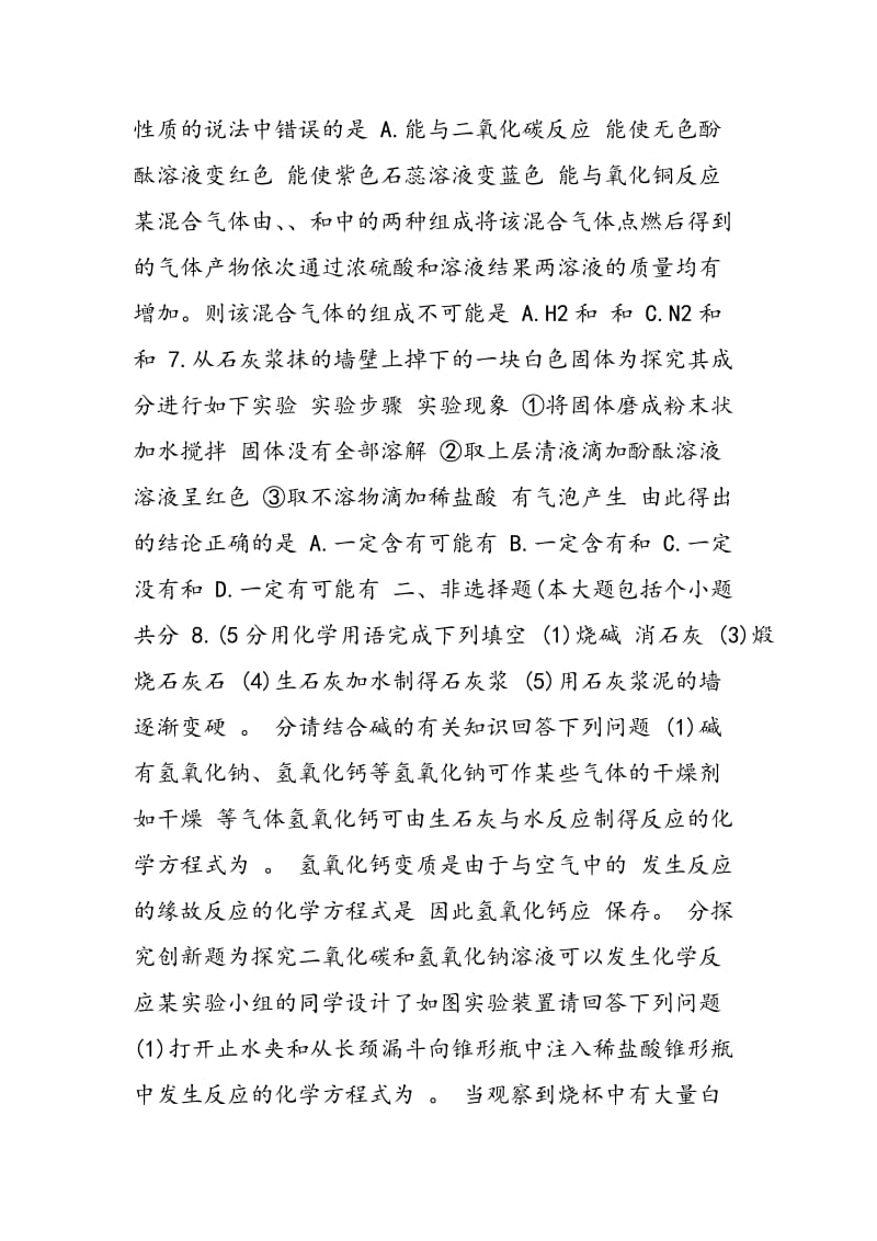 巩固化学九年级训练《常见的碱》.doc_第2页