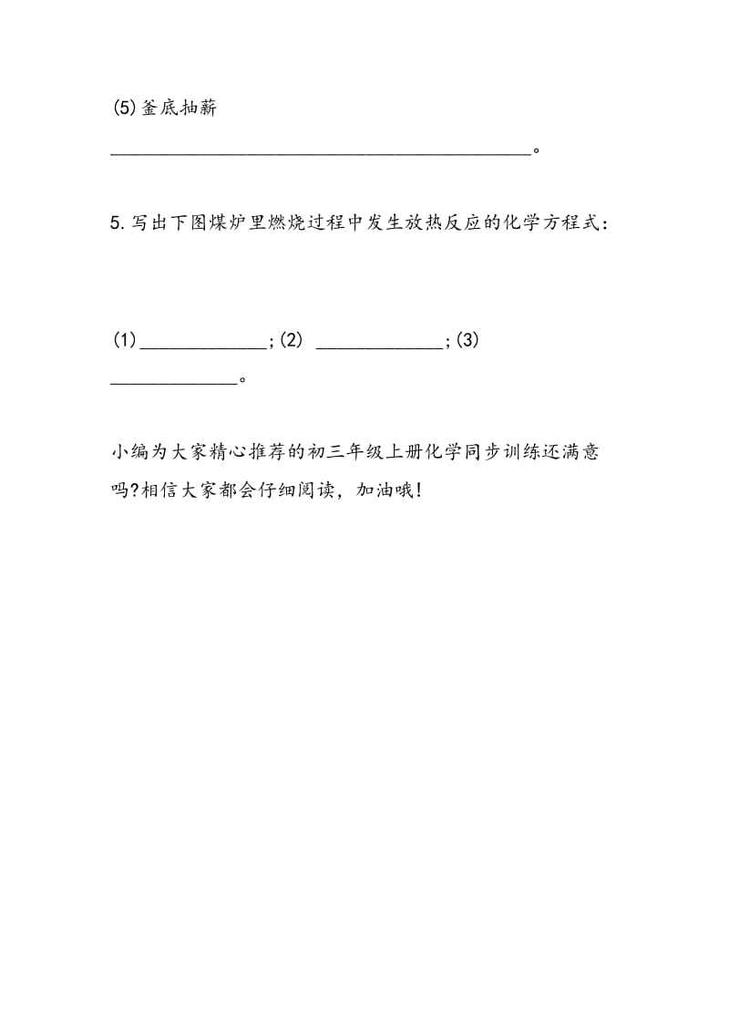 初三年级上册化学同步训练：第七单元.doc_第3页