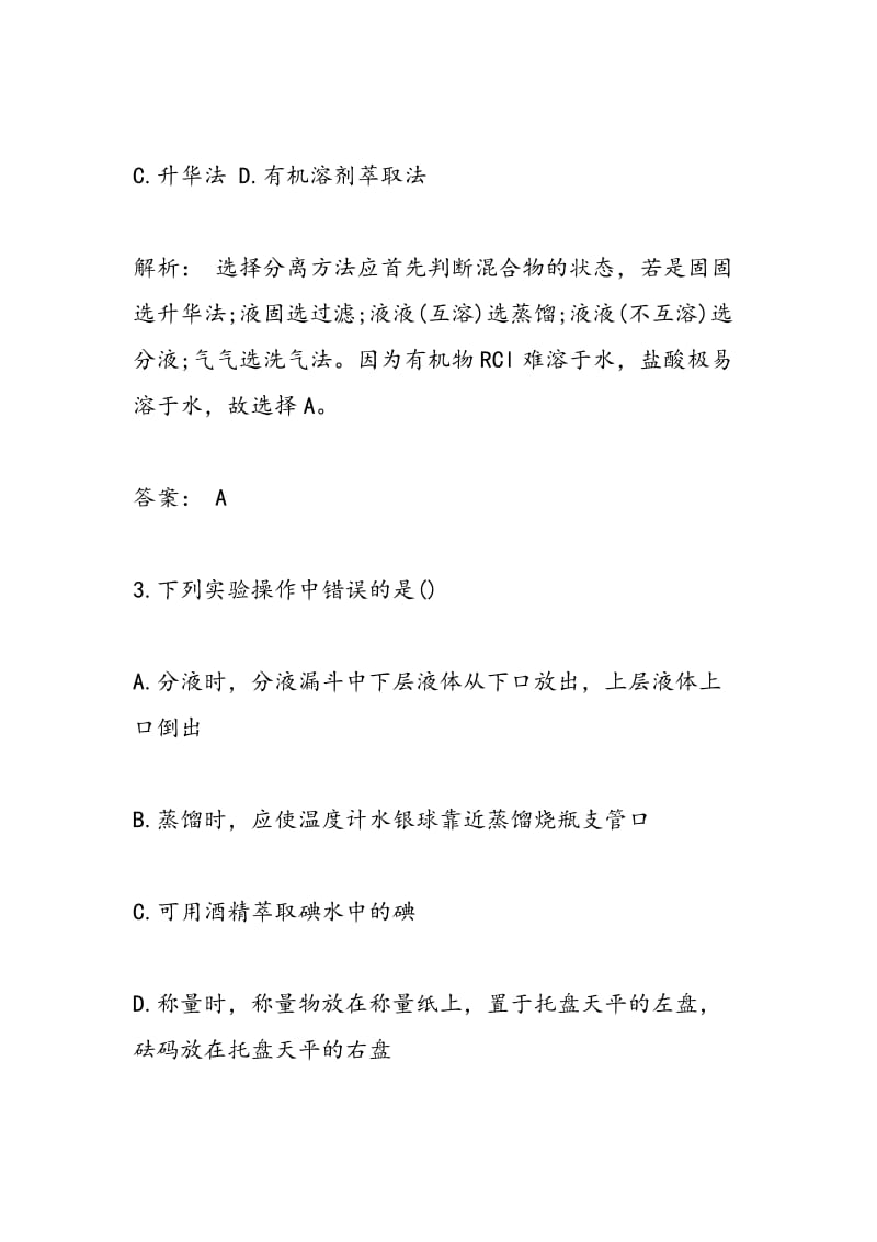 南宫一中高二下学期化学期末考试卷答案解析.doc_第2页