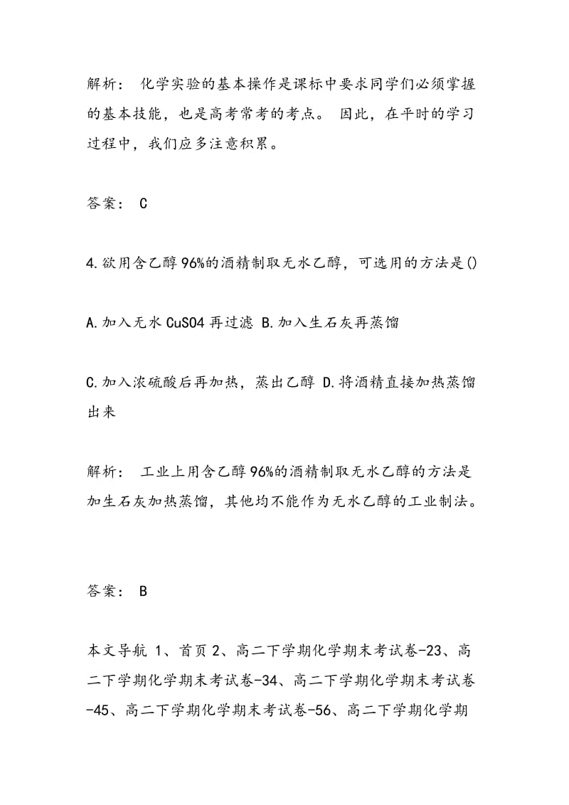 南宫一中高二下学期化学期末考试卷答案解析.doc_第3页