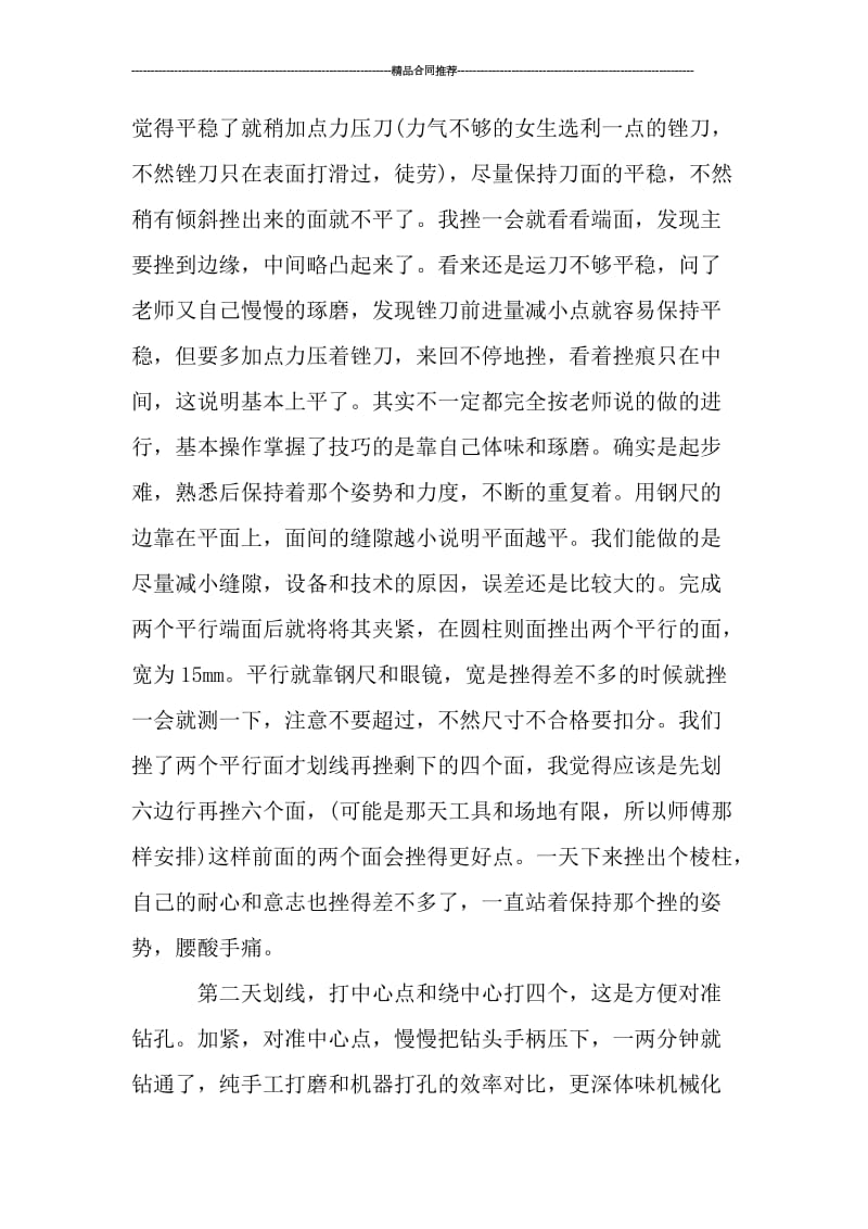 优秀金工实习总结模板.doc_第2页