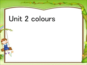 三年级上册英语课件－Unit2 colours 第二课时 ｜人教（PEP）（2018秋） (共28张PPT).ppt