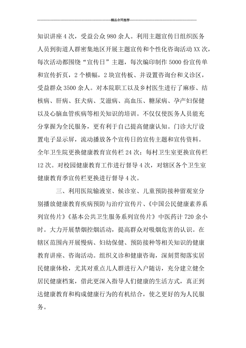 卫生院健康教育年终工作总结.doc_第2页