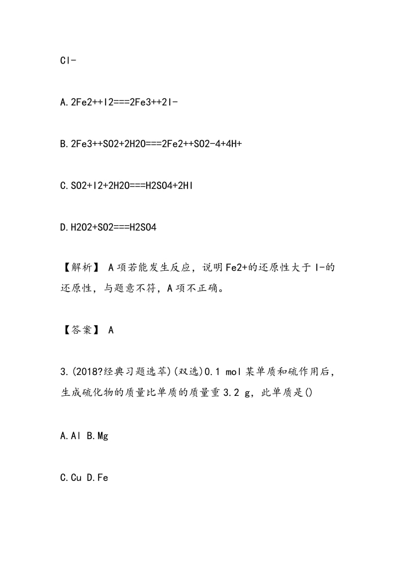 新人教版高一化学硫和氮的氧化物同步练习题.doc_第2页