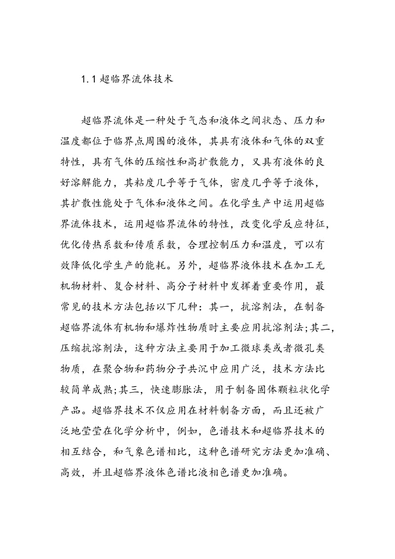 化学生产中的化学工程技术应用.doc_第2页