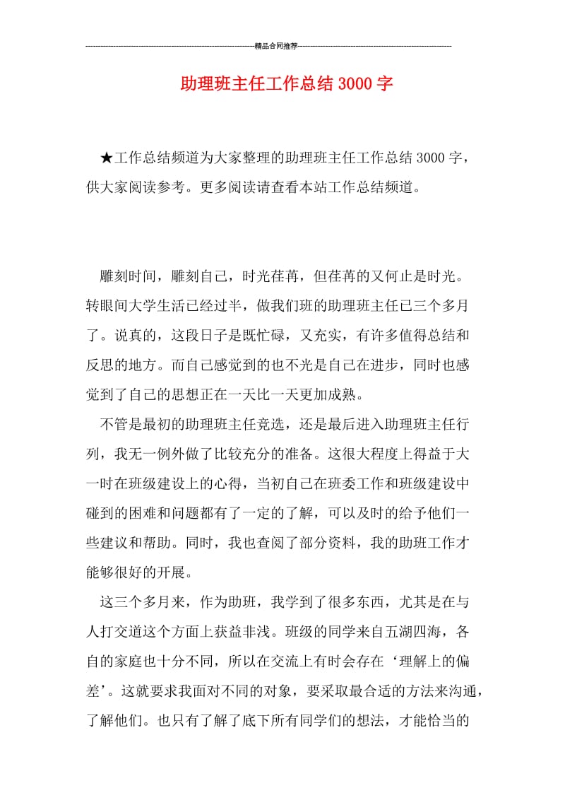 助理班主任工作总结3000字.doc_第1页