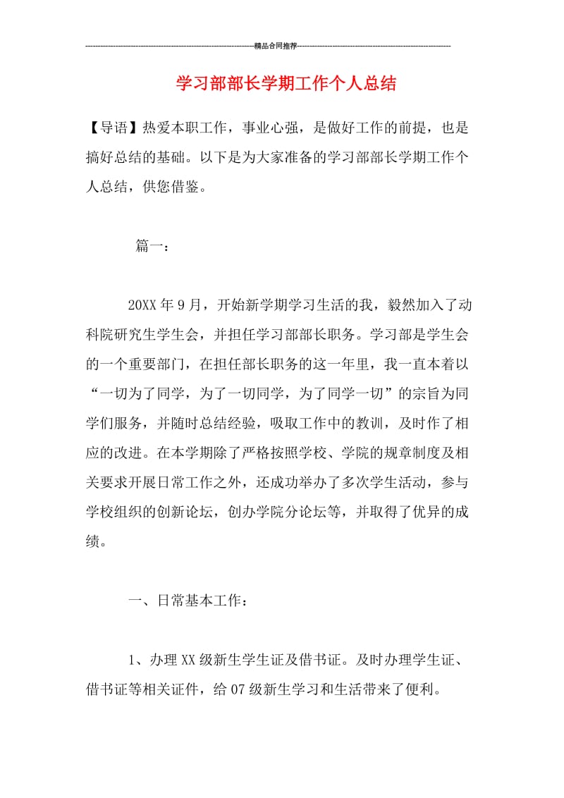 学习部部长学期工作个人总结.doc_第1页