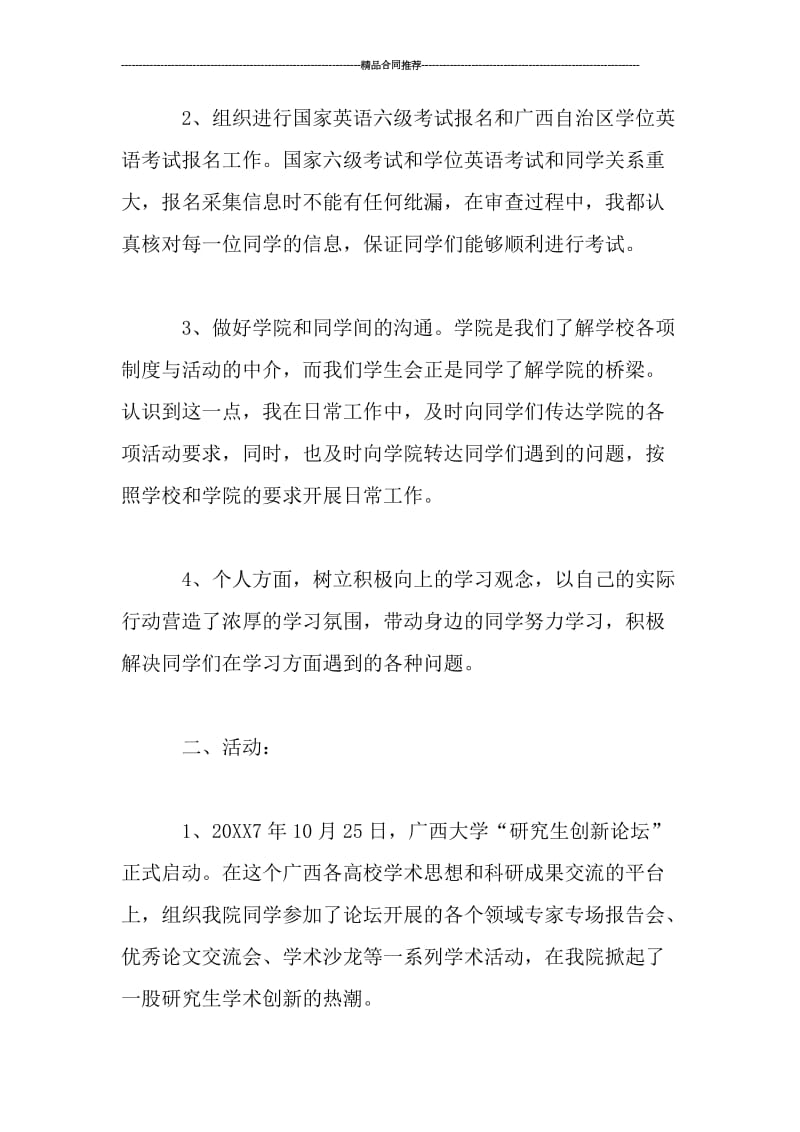 学习部部长学期工作个人总结.doc_第2页