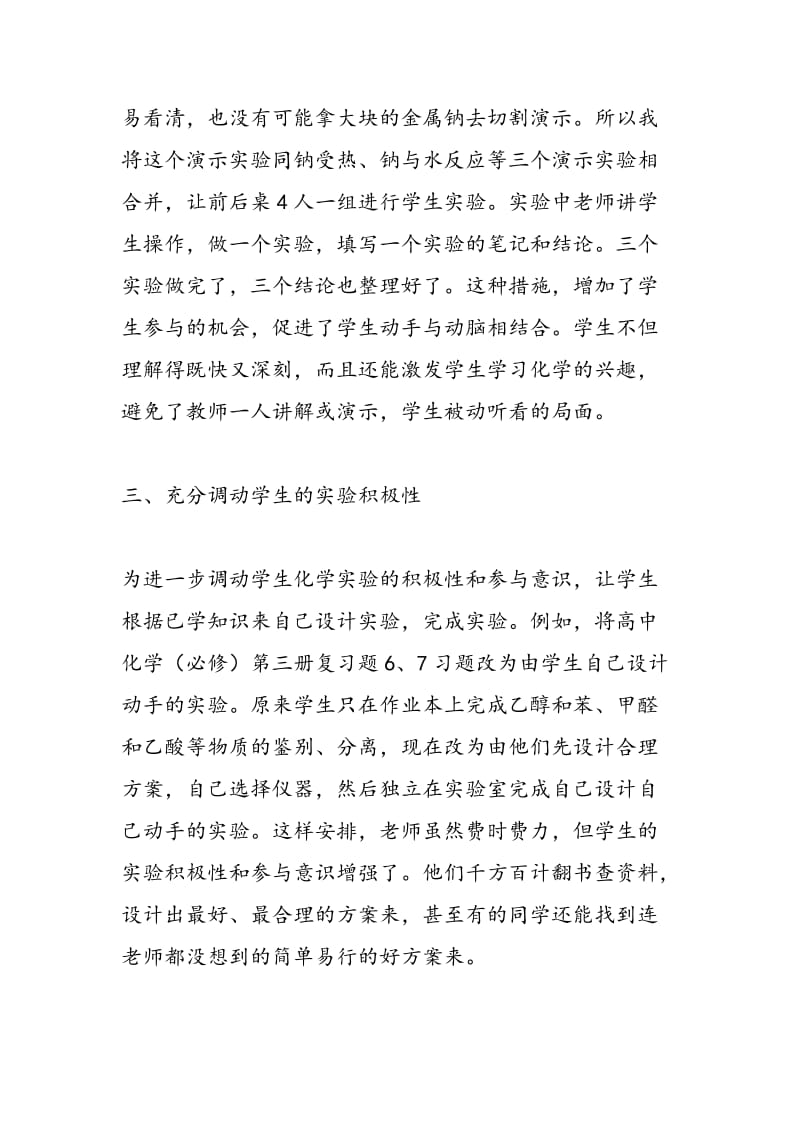 提高学习兴趣培养动手能力.doc_第3页