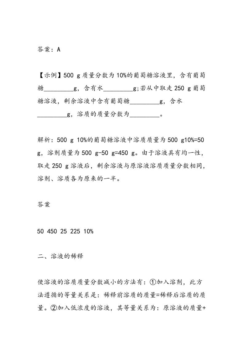 初三溶质质量试题及答案.doc_第2页