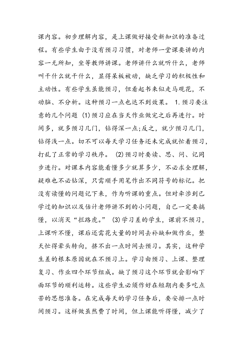 学习方法：学好高中化学的主要方法.doc_第2页