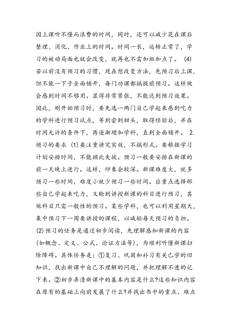 学习方法：学好高中化学的主要方法.doc_第3页